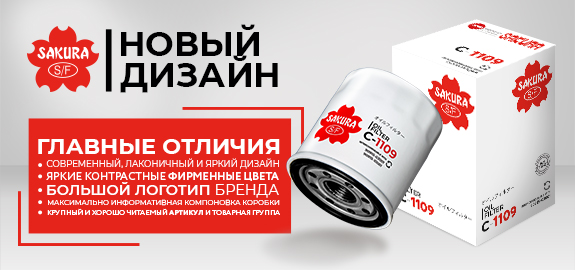 Обновленный дизайн фильтров SAKURA