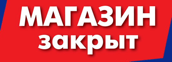 Магазин «Бином-авто» на ул.Кавказская, 6/3 ЗАКРЫТ!