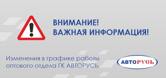 Возобновление поставок с 07.04.2020