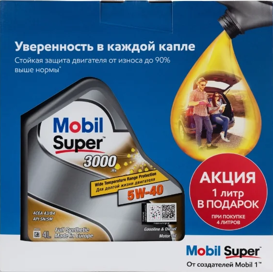 MOBIL 1 л в ПОДАРОК!!