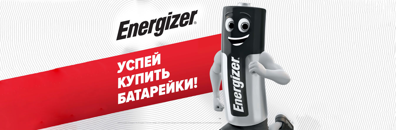 В наличии батарейки /элементы питания ENERGIZER