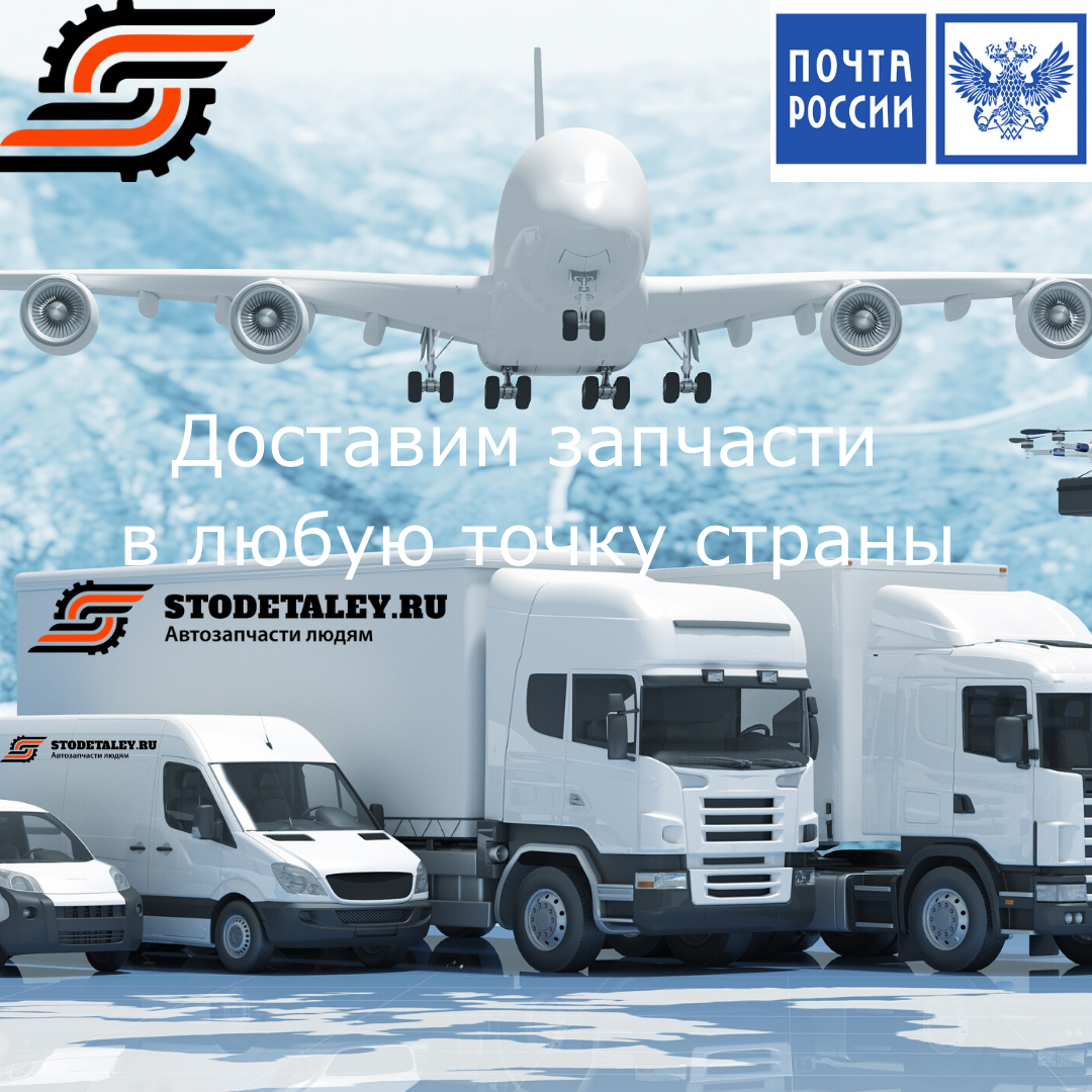 Доставка запчастей Почтой России