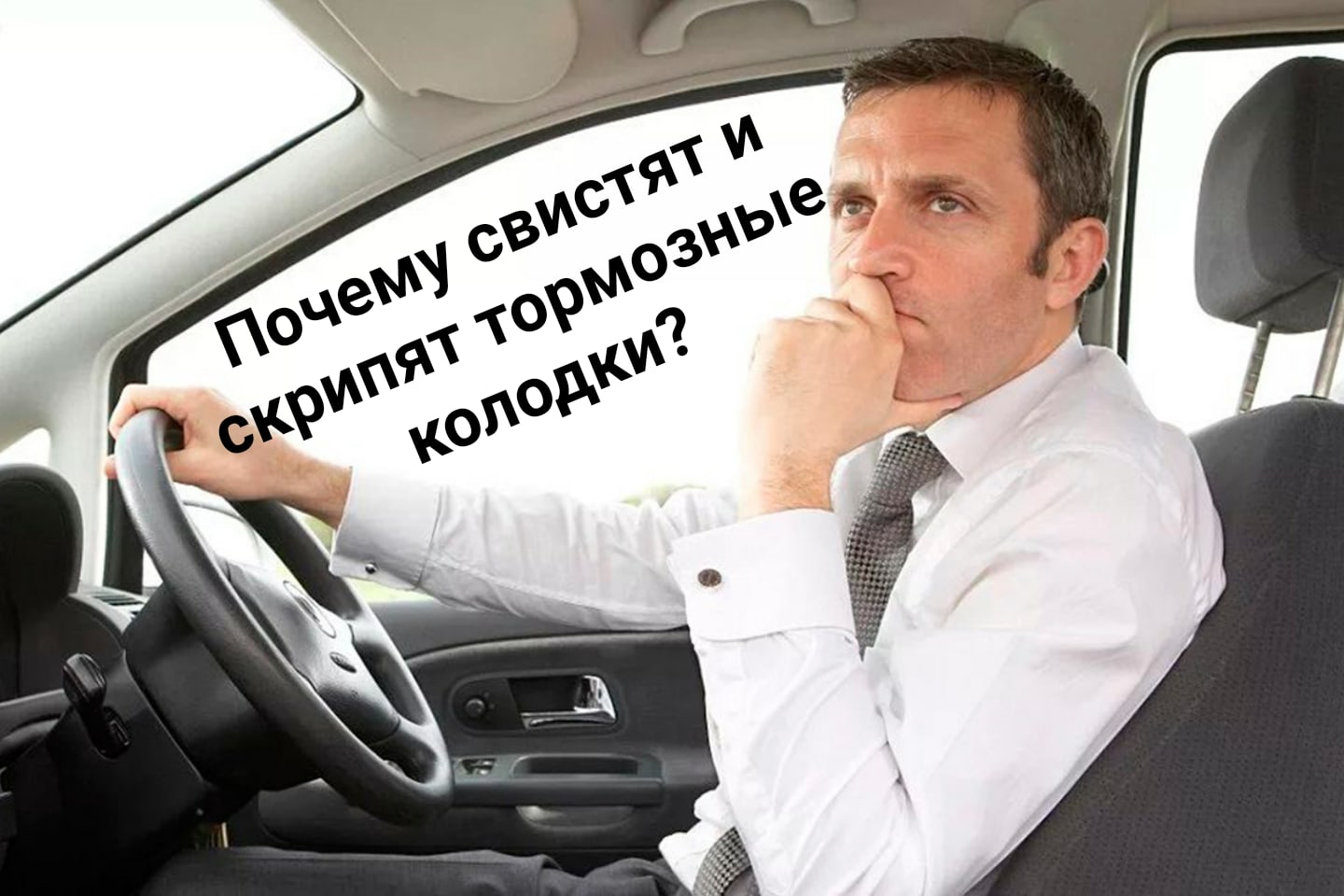 Почему дымятся колодки