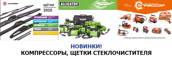 Компрессоры, щетки стеклоочистителя и другие аксессуары