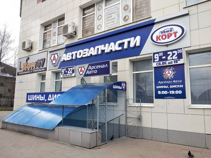 Арсенал Авто Смоленск Интернет Магазин