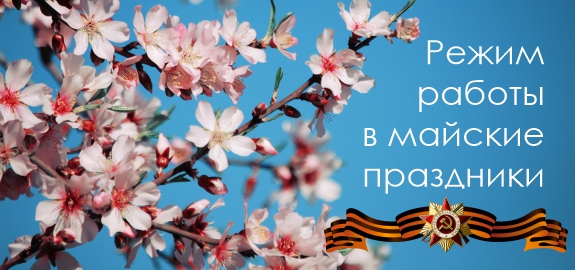 График работы в праздничные дни