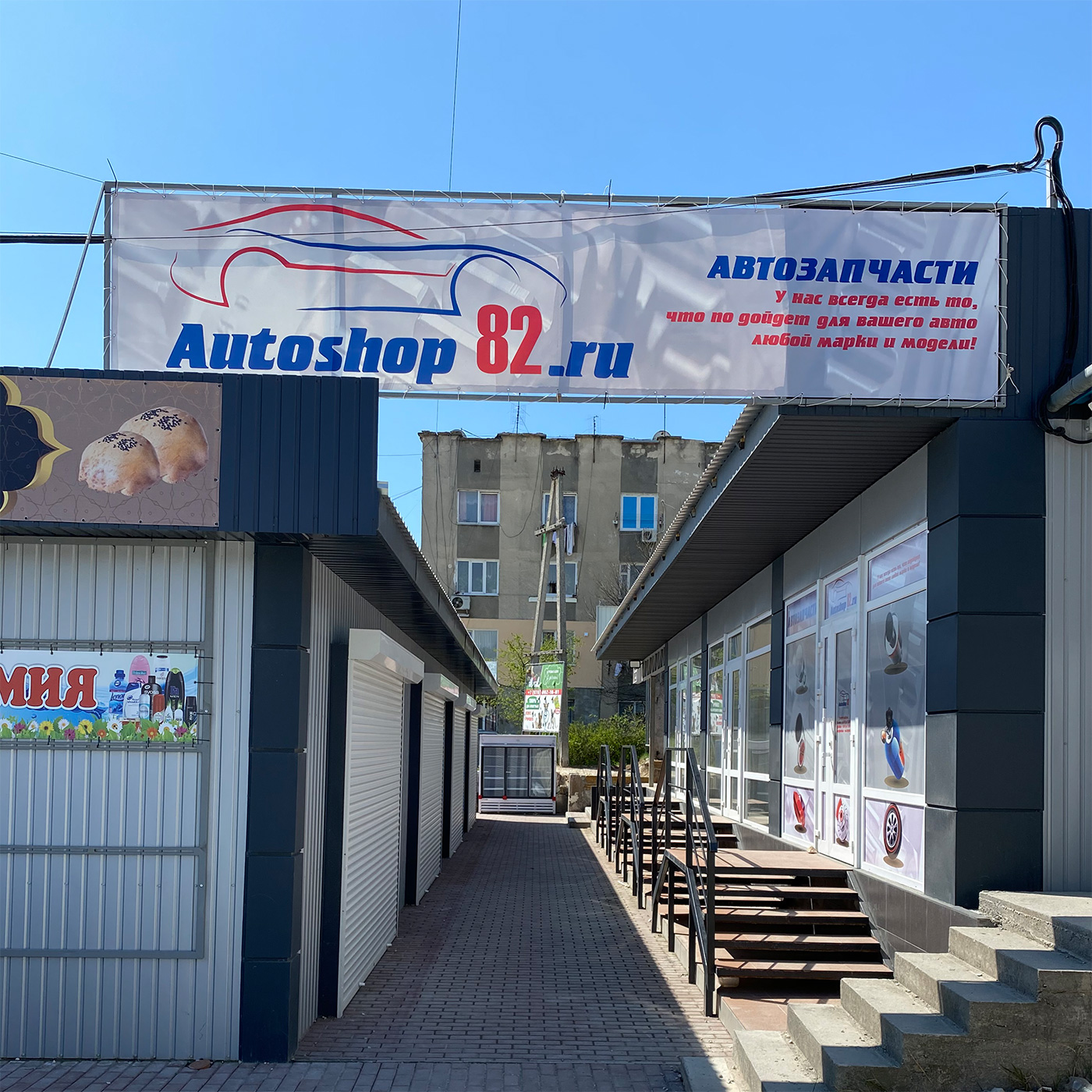 Магазин автозапчастей Autoshop82 в Бахчисарае | Купить автозапчасти в  Бахчисарае