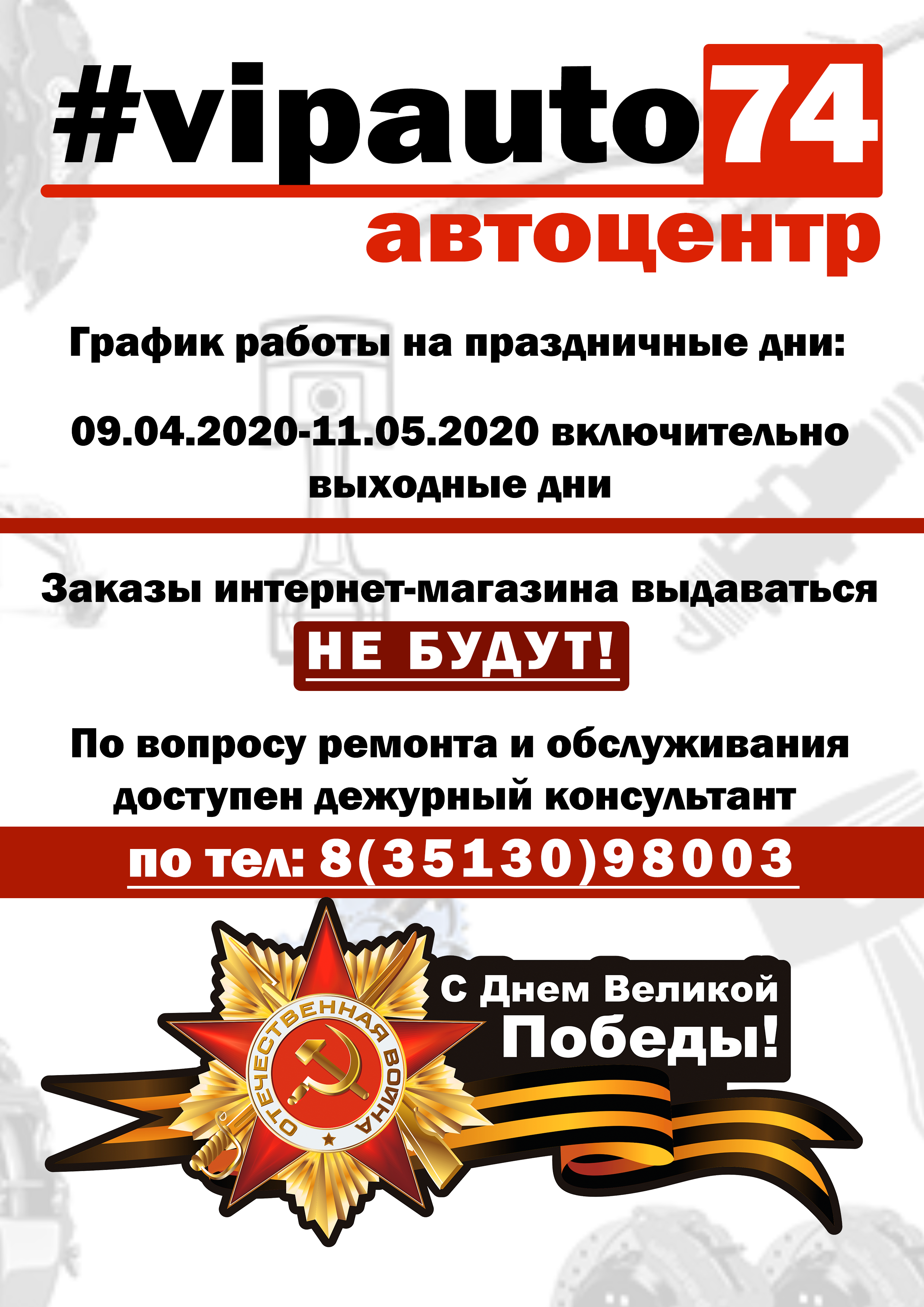 Ремонт Магазин График Работы