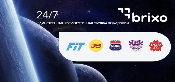 Круглосуточная поддержка торговых марок: SAKURA, NiBK, JS Asakashi, Sure filters и Fit
