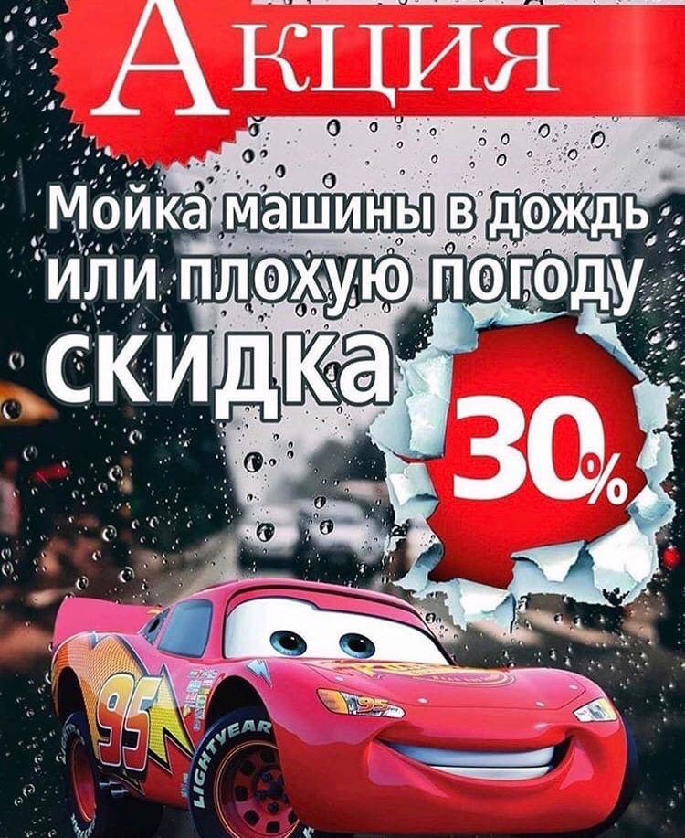 АКЦИЯ