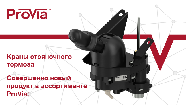 Совершенно новый продукт в ассортименте ProVia!