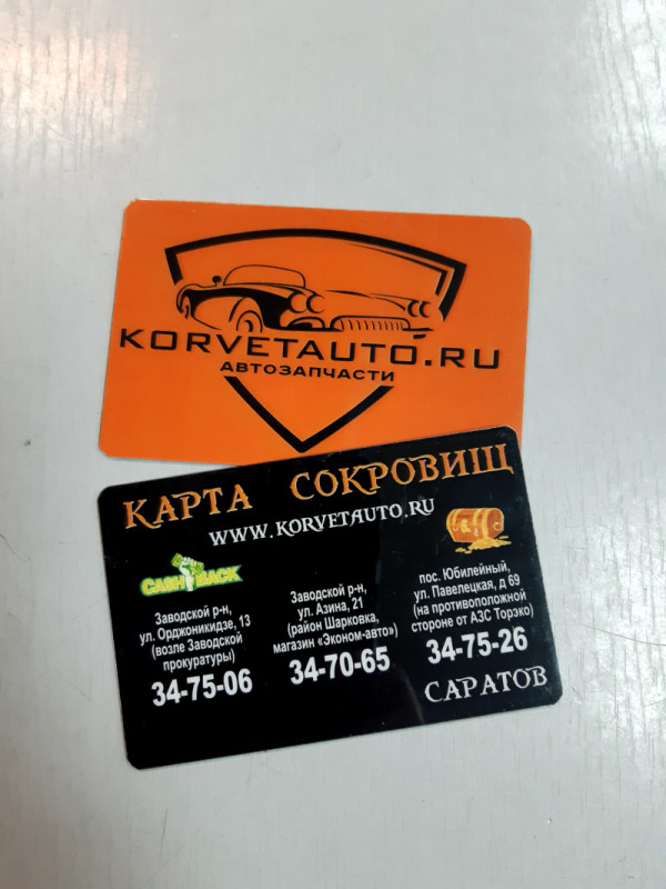 дисконты