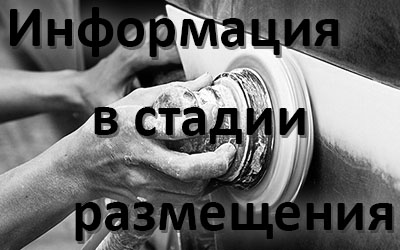 Ремонт кузова