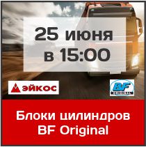 Вебинар BF Original