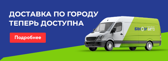 Бином авто бонусная карта