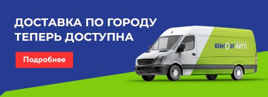 Бесплатно довезем товар до вас!*