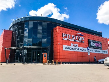 Автозапчасти PITSTOP-Краснознаменск
