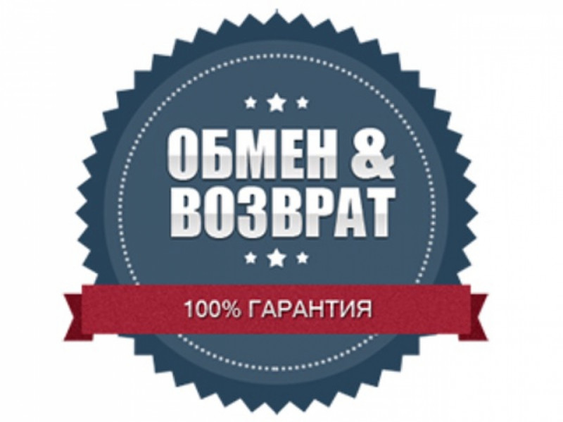 Возврат и Обмен до 14 дней Возврат и Обмен до 14 дней