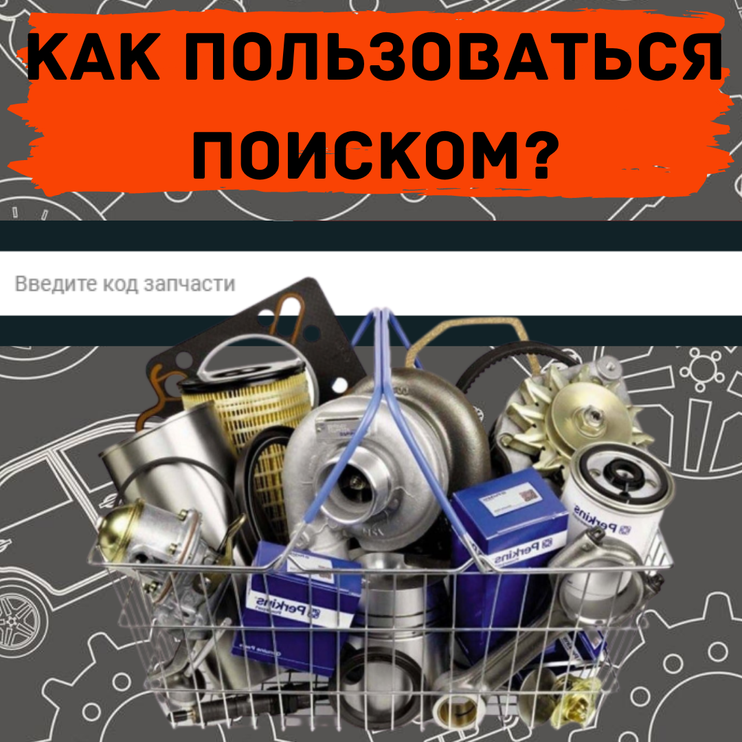 Новосибирск сто деталей автозапчасти