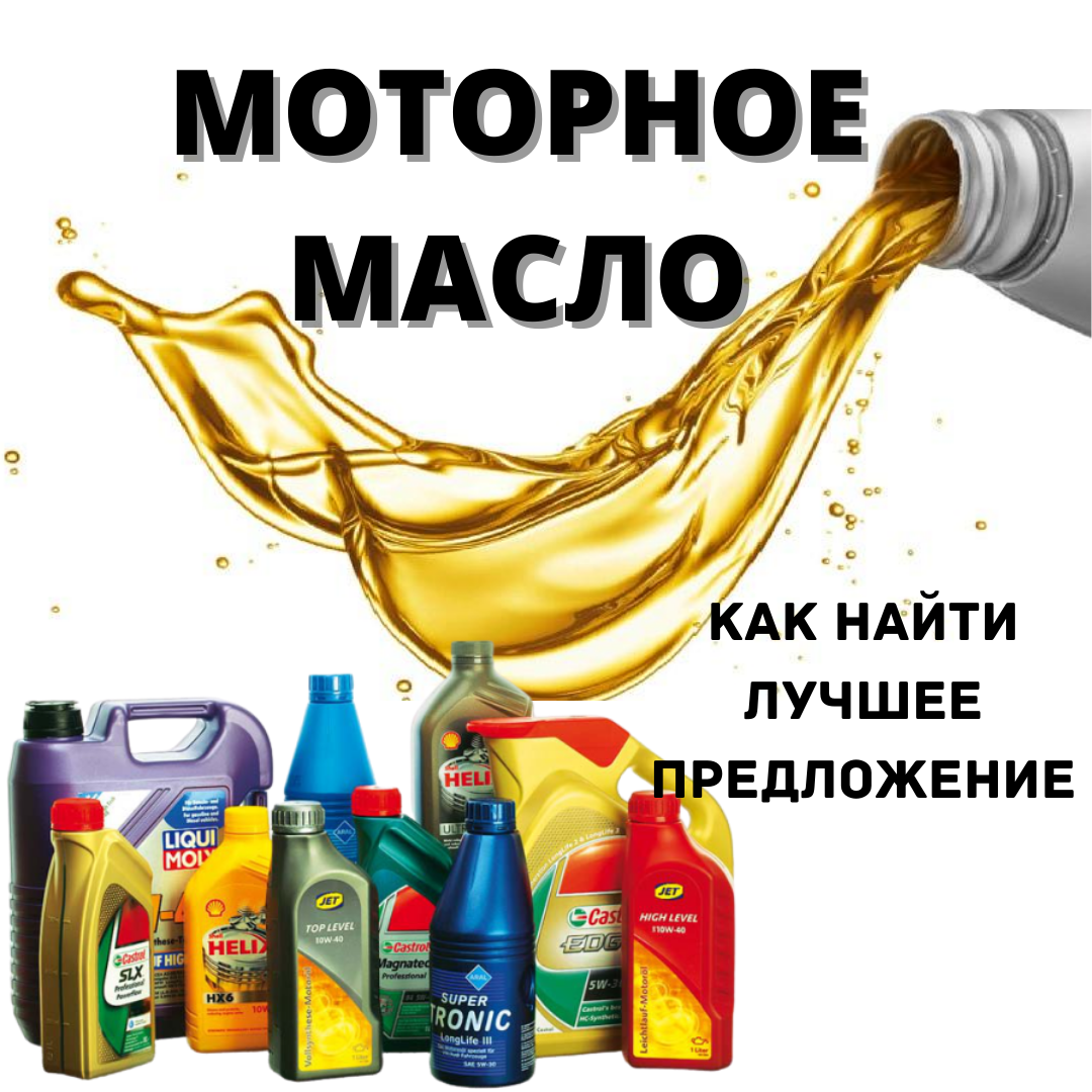 Выбираем моторное масло