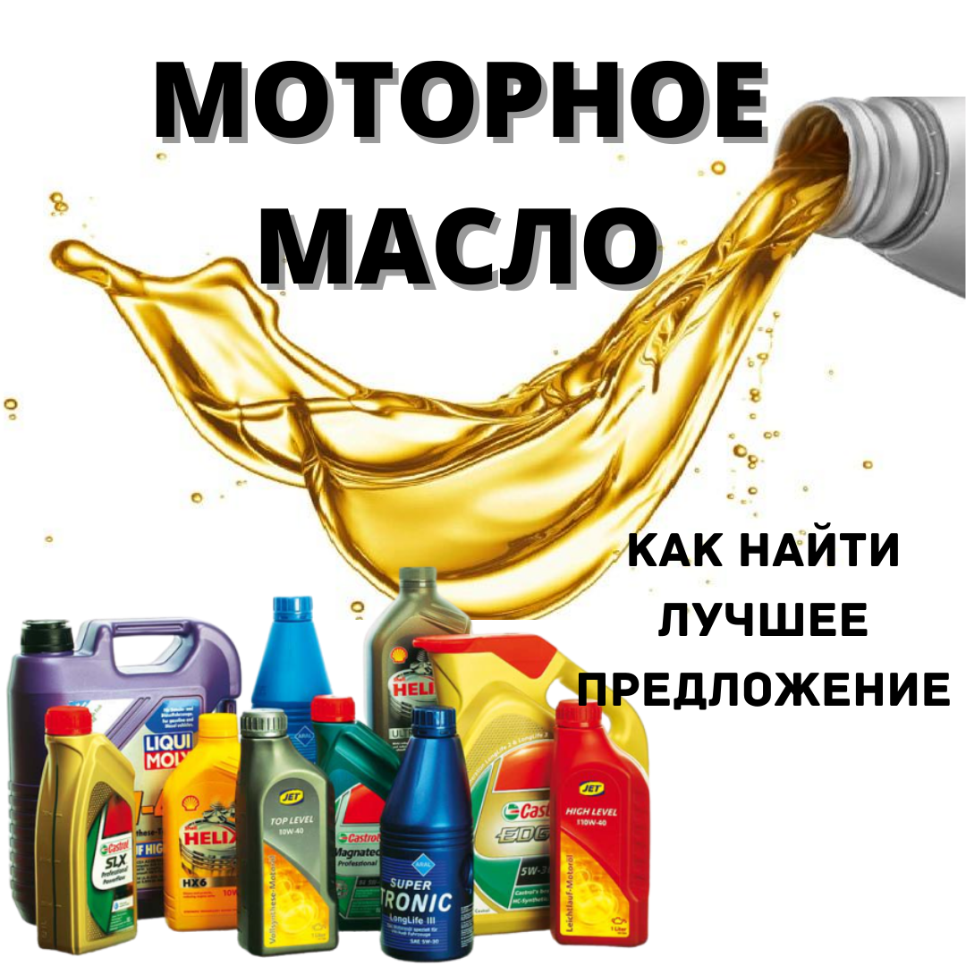 Картинки масел моторных масел