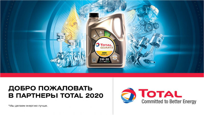 Total below. Тотал новая упаковка. Total реклама. Total масло реклама. Тотал плакат масел.