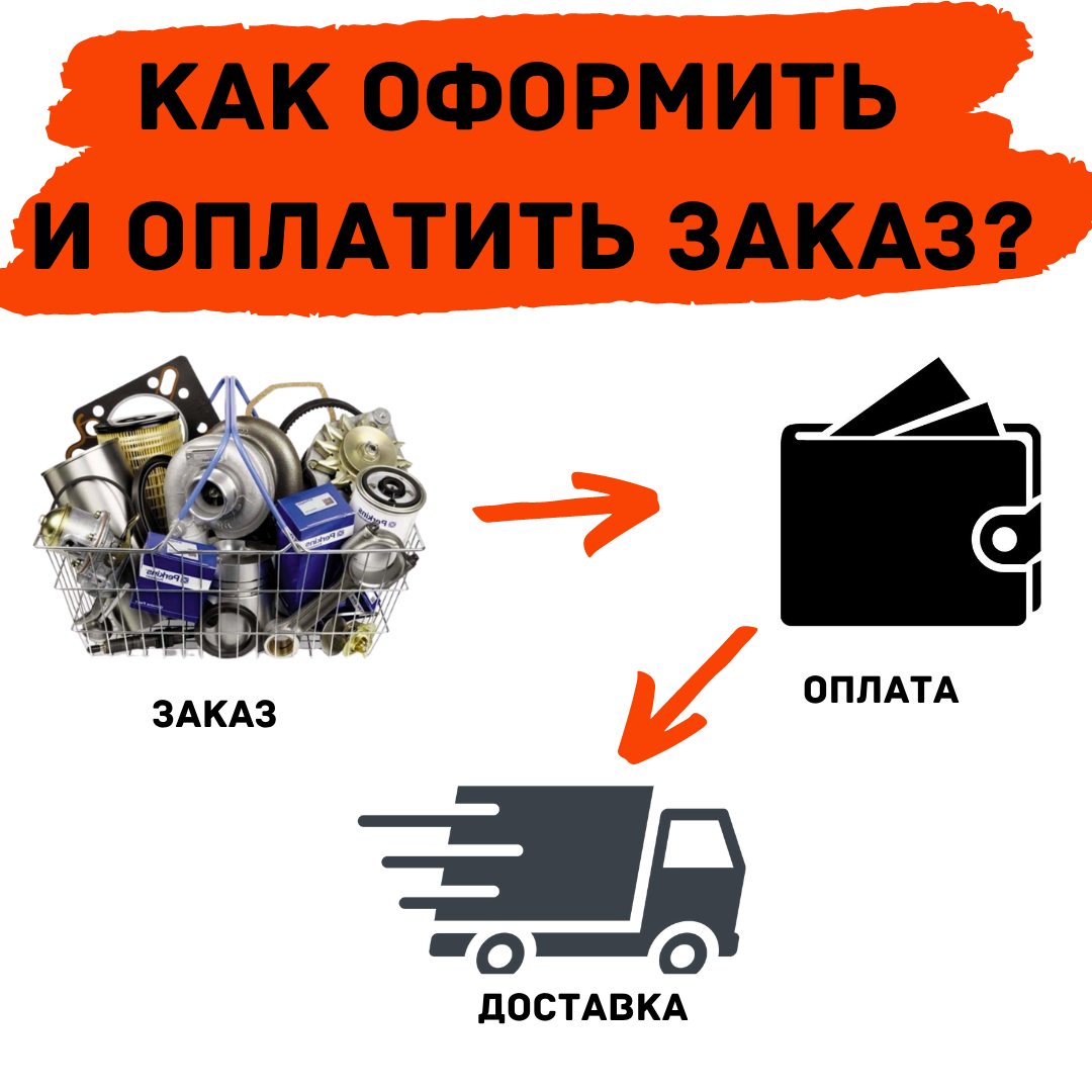 Оформить заказ