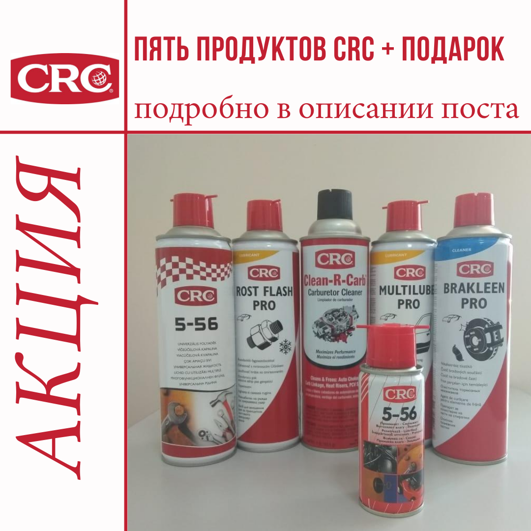 Акция № 1 от CRC 