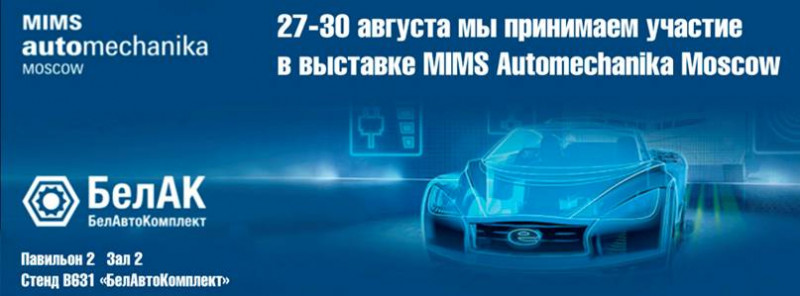 MIMS Automechanika 2019 