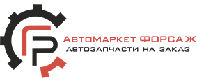 Логотип АвтоМаркет Форсаж