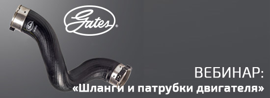 Вебинар по теме: «Шланги и патрубки двигателя»