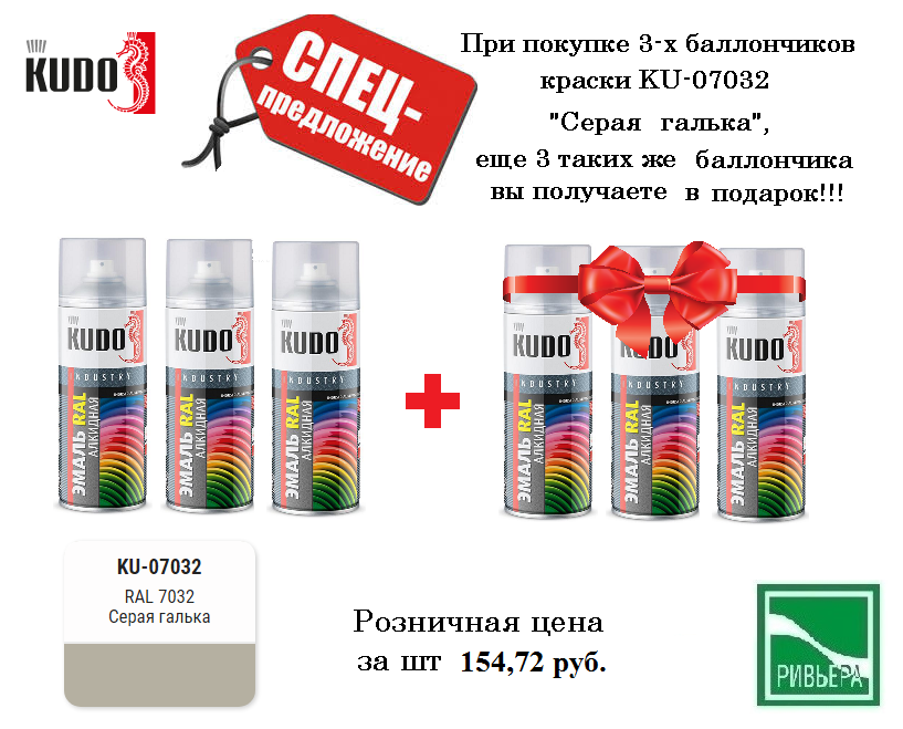 Акция "Kudo"
