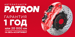 О бренде Patron(Патрон)