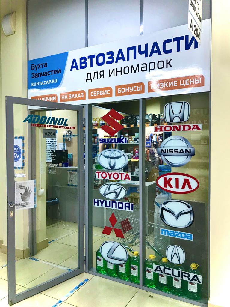 ТК МирусАвто, павильон А204 (2-й этаж) | Автозапчасти для иномарок БУХТА ЗАПЧАСТЕЙ (buhtazap.ru)