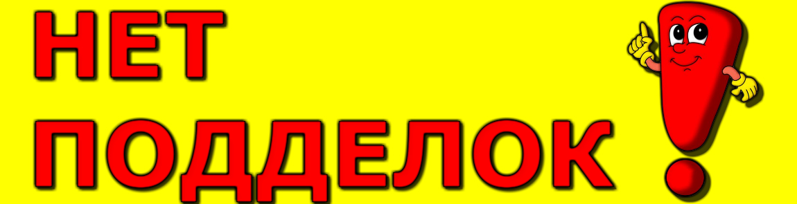 Антикотрафакт
