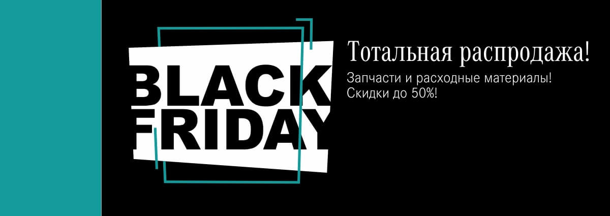 ТОТАЛЬНАЯ РАСПРОДАЖА