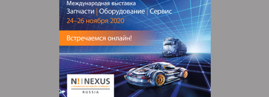 Nexus Automotive Russia приглашает на MIMS Digital 2020