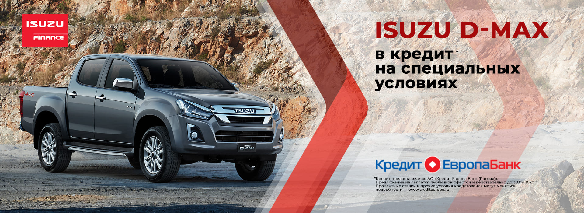 ISUZU D-MAX В КРЕДИТ 0%** ОТ КРЕДИТ ЕВРОПА БАНК