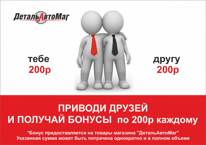 Бонус зарабатывать. Приведи друга. Акция приведи друга на работу. Приведи друга на работу получи премию. Приведи друга получи бонус.