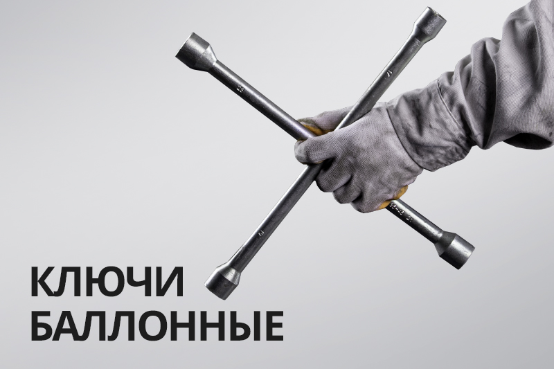 Ключи балонные