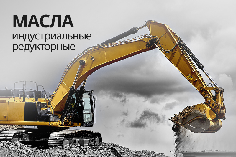 Купить масло для тракторов и экскаваторов по низким ценам