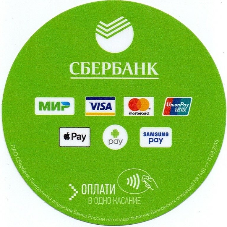 Визуальные элементы способов оплаты ПАО Сбербанк