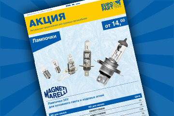 Зимнее предложение 2020