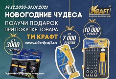 Акция по продукции KRAFT