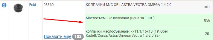 Как выбрать оригинальную запчасть