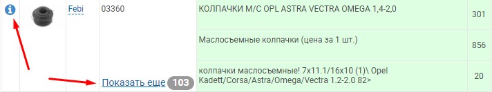 Применимость запчастей