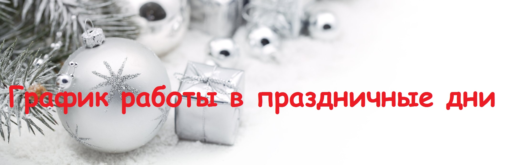 График работы банков после новогодних праздников Новости от производителя спецодежды, рабочей обуви и камуфляжа Урсус