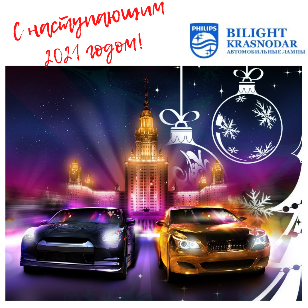 С Наступающим 2021 годом!