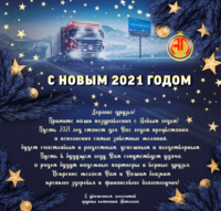 С наступающим Новым Годом!