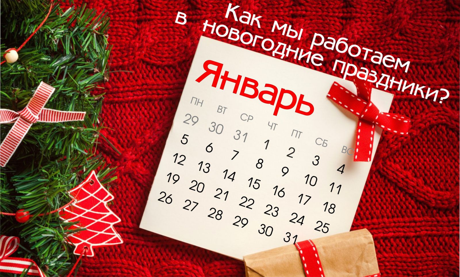6 Новогодние Праздники